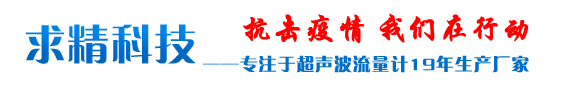 超聲波流量計