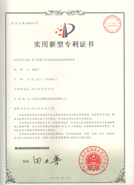 實(shí)用新型專(zhuān)利證書(shū)