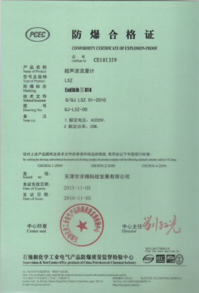 防爆合格證