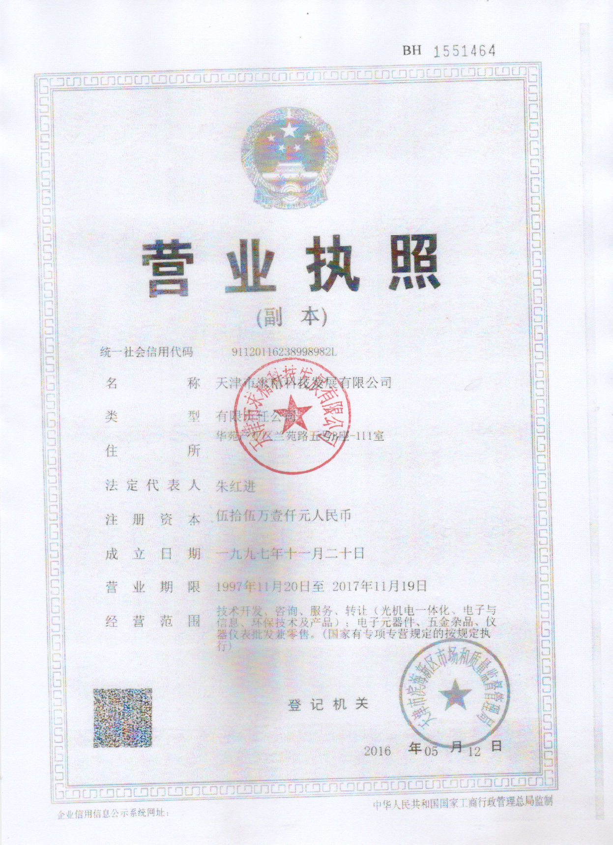 營(yíng)業(yè)執照